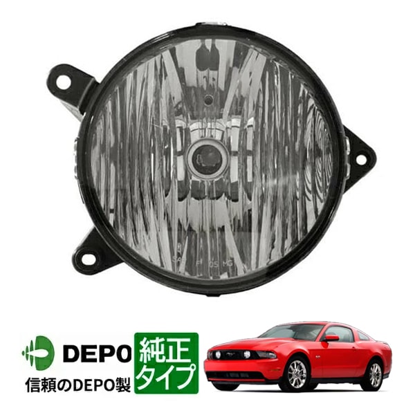 【DEPO 正規品】フォグランプ フォグライト 純正タイプ 左側 LH 運転席側 10-12y フォード マスタング 