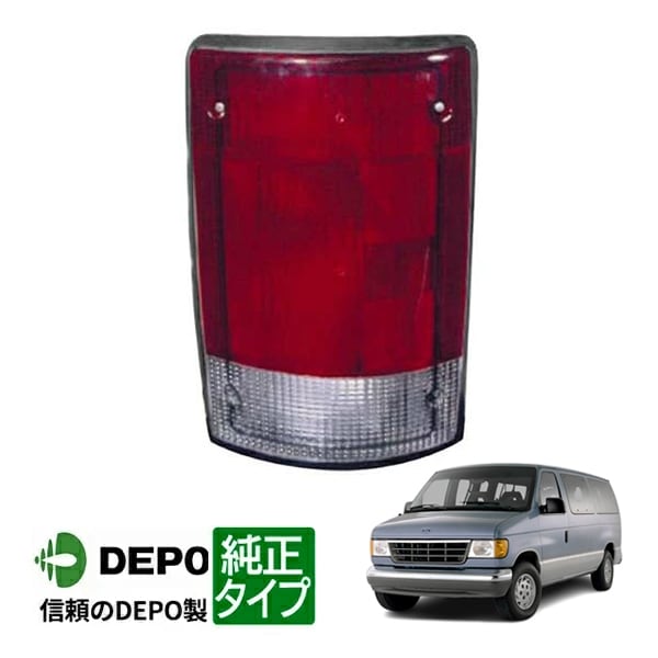 【DEPO 正規品】テールランプ テールライト 純正タイプ 左側 LH 運転席側 95-03y フォード E150 E250 E350