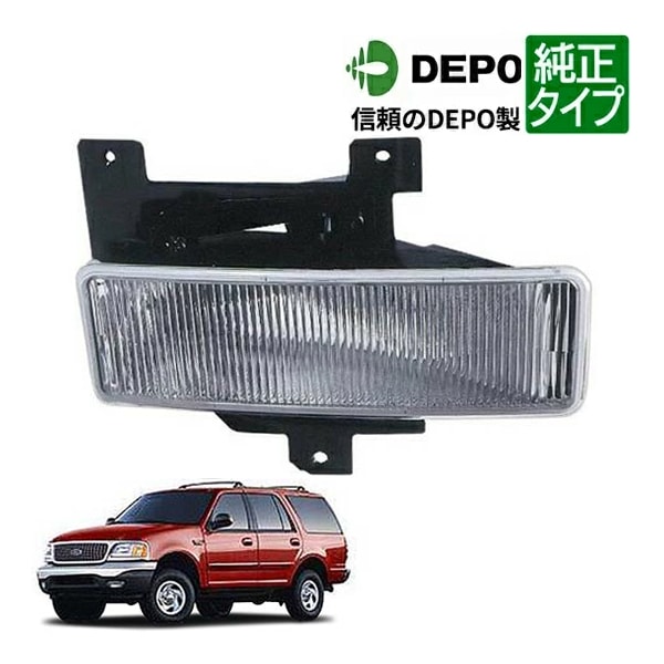 【DEPO 正規品】フォグランプ フォグライト 純正タイプ 左側 LH 運転席側 97-98y フォード エクスペディション