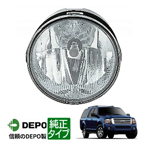 【DEPO 正規品】フォグランプ フォグライト 片側 左右共通 純正タイプ 07-14y フォード エクスペディション