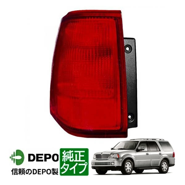 【DEPO 正規品】テールランプ テールライト アウター 純正タイプ 左側 LH 運転席側 03-06y リンカーン ナビゲーター
