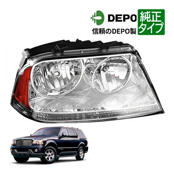 【DEPO 正規品】ヘッドランプ ヘッドライト HID 純正タイプ 右側 RH 助手席側 バルブ付 03-05y リンカーン アビエーター