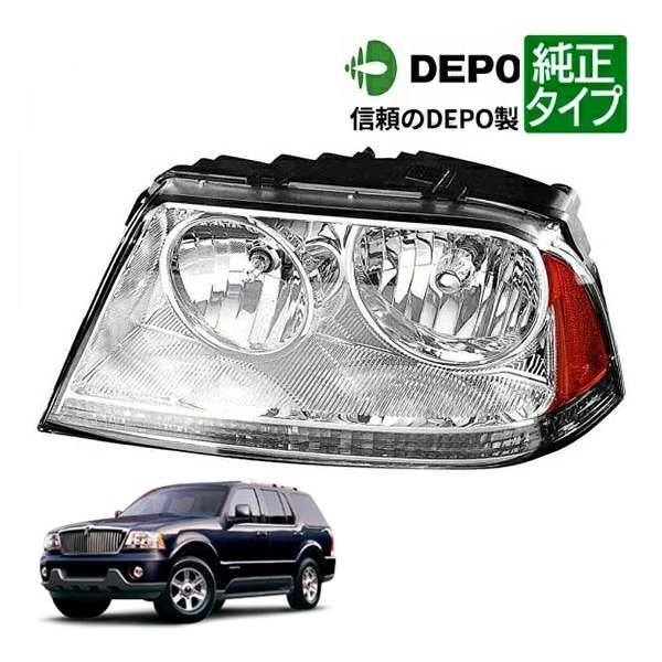 【DEPO 正規品】ヘッドランプ ヘッドライト HID 純正タイプ 左側 LH 運転席側 バルブ付 03-05y リンカーン アビエーター