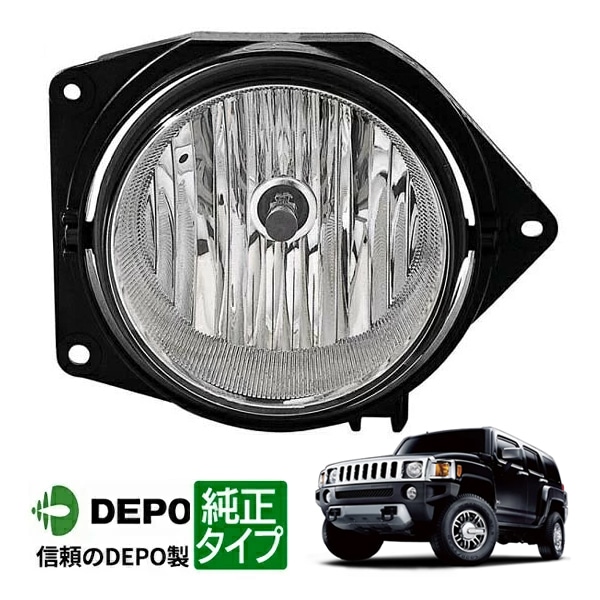 【DEPO 正規品】フォグランプ フォグライト 純正タイプ 右側 RH 助手席側 06-10y ハマーH3
