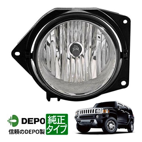 【DEPO 正規品】フォグランプ フォグライト 純正タイプ 左側 LH 運転席側 06-10y ハマーH3