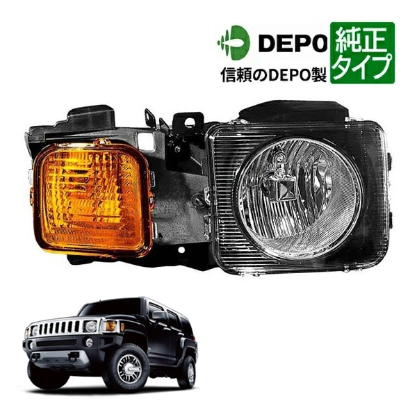 【DEPO 正規品】ヘッドランプ ヘッドライト 純正タイプ 右側 RH 助手席側 バルブ付 06-10y ハマー H3 デポ