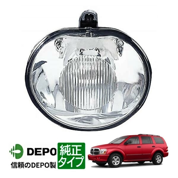 【DEPO 正規品】フォグランプ フォグライト 片側 左右共通 純正タイプ 04-06y ダッジ デュランゴ