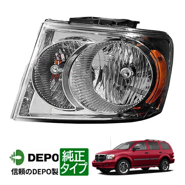 【DEPO 正規品】ヘッドランプ ヘッドライト 純正タイプ 左側 LH 運転席側 07-09y ダッジ デュランゴ