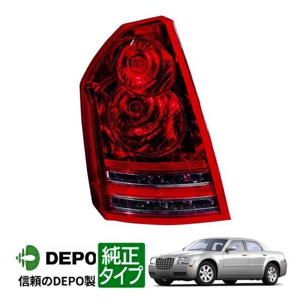 【DEPO 正規品】テールランプ テールライト 純正タイプ 左側 LH 運転席側 バルブ付 08-10y クライスラー 300
