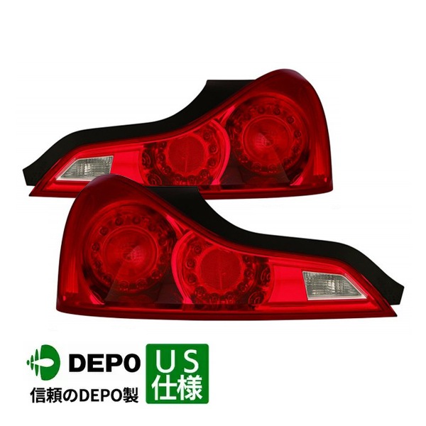 【DEPO 正規品】テールランプ テールライト 純正タイプ 左右セット バルブ付 日産 スカイライン G37 V36系 クーペ