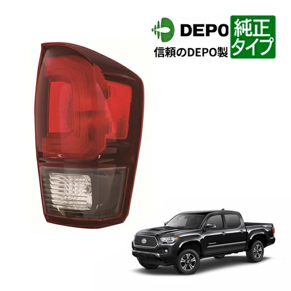 【DEPO 正規品】テールランプ テールライト 純正タイプ 右側 RH 助手席側 バルブ付 18-21y トヨタ タコマ