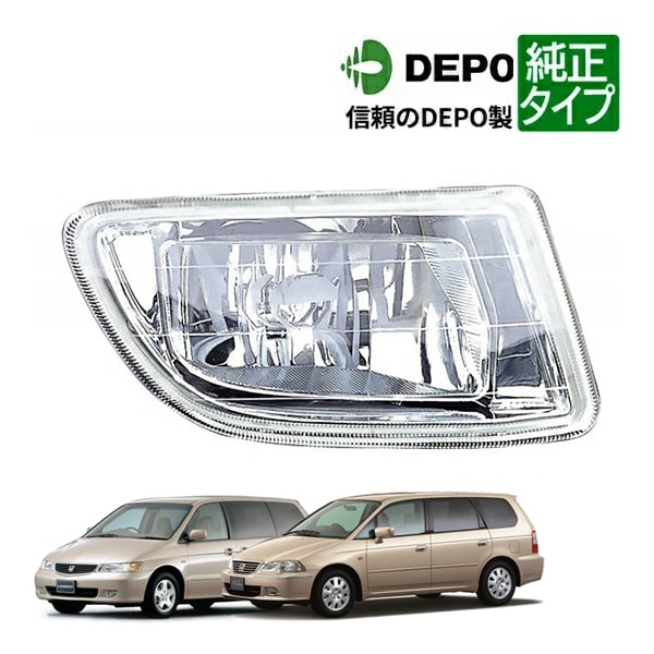 【DEPO 正規品】ハロゲンフォグランプ 純正タイプ 右側 RH 助手席側 バルブ付 99-04y ホンダ オデッセイ | ラグレイト RL系