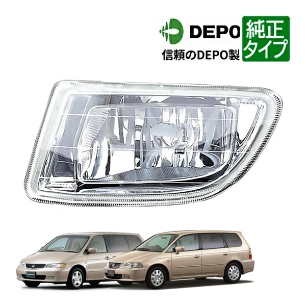 【DEPO 正規品】ハロゲンフォグランプ 純正タイプ 左側 LH 運転席側 バルブ付 99-04y ホンダ オデッセイ | ラグレイト RL系