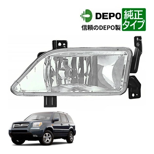 【DEPO 正規品】ハロゲンフォグランプ 純正タイプ 右側 RH 助手席側 バルブ無 06-08y ホンダ パイロット
