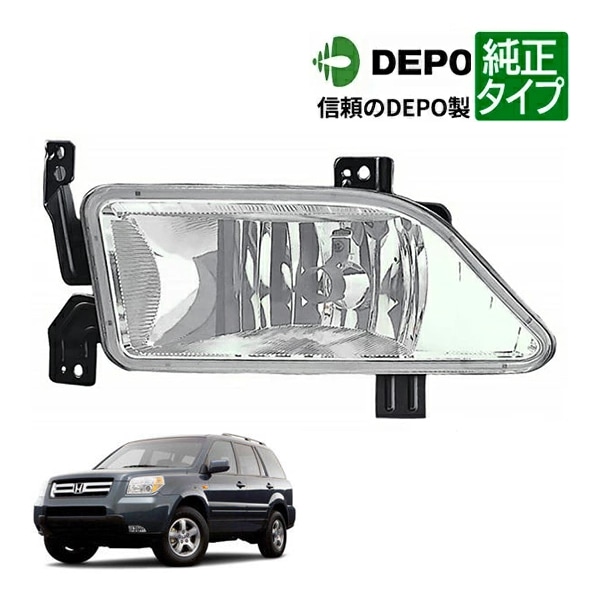 【DEPO 正規品】ハロゲンフォグランプ 純正タイプ 左側 LH 運転席側 バルブ無 06-08y ホンダ パイロット
