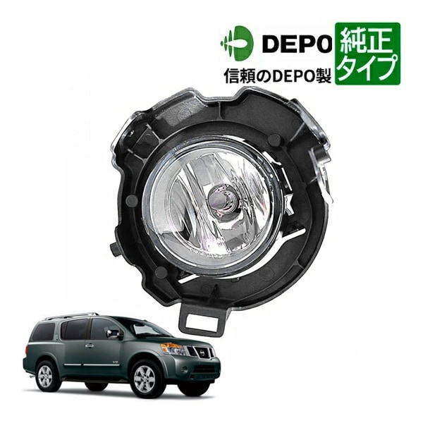 【DEPO 正規品】ハロゲンフォグランプ フォグライト 純正タイプ 左側 LH 運転席側 バルブ付 日産 ARMADA アルマダ