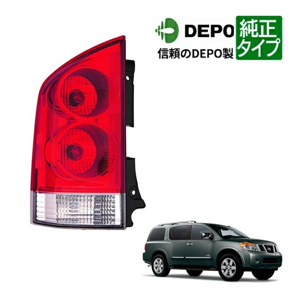 【DEPO 正規品】テールランプ テールライト 純正タイプ 左側 LH 運転席側 バルブ付 日産 ARMADA アルマダ