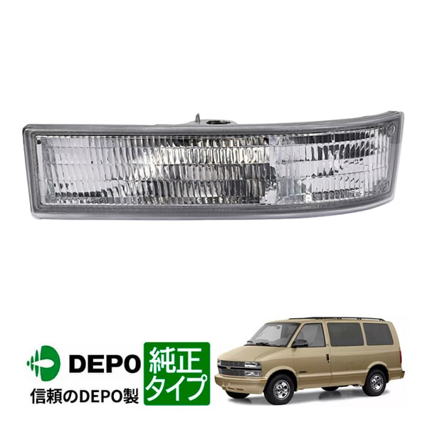 ぐ*ん様 GM純正 シボレー アストロ パークレンズ CHEVROLET,アストロ,ライト・レンズ | CALIFORNIA CUSTOM JAPAN 日本