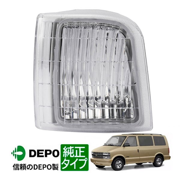 ぐ*ん様 GM純正 シボレー アストロ パークレンズ Amazon.co.jp: 1995-2005 シボレー アストロ ペアパーク/シグナル