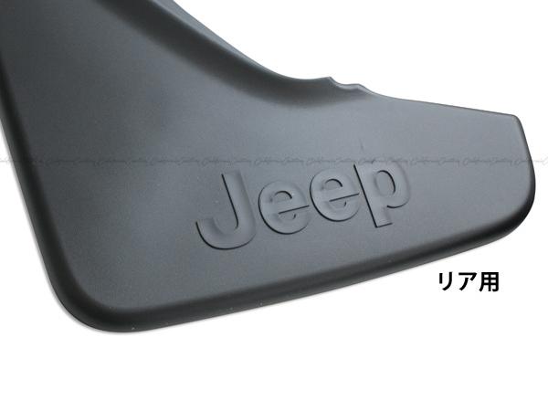 MOPAR 純正 マッドガード マッドフラップ 泥除け フロント/リア 4枚