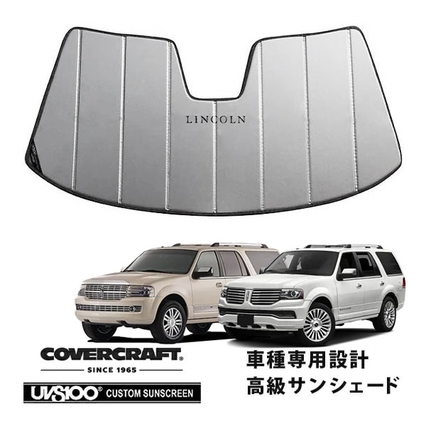 【CoverCraft 正規品】リンカーン LINCOLN 07-17y ナビゲーター 専用設計 サンシェード シルバー  吸盤不要 折りたたみ式 カバークラフト ［真夏もへたらない3層構造で断熱効果抜群］ ライセンス品