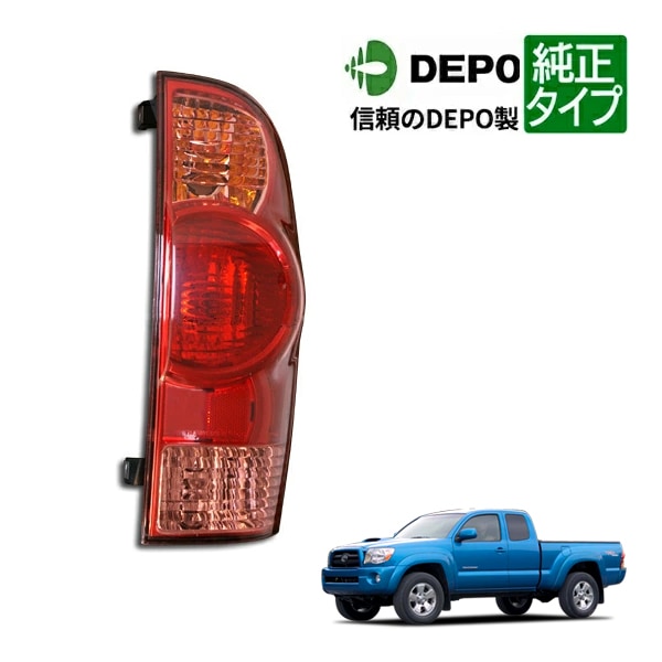 2005-2008y トヨタ タコマ テールランプ 右側/純正タイプ