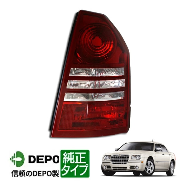 2005-2007y クライスラー 300C テールランプ 右側/純正タイプ