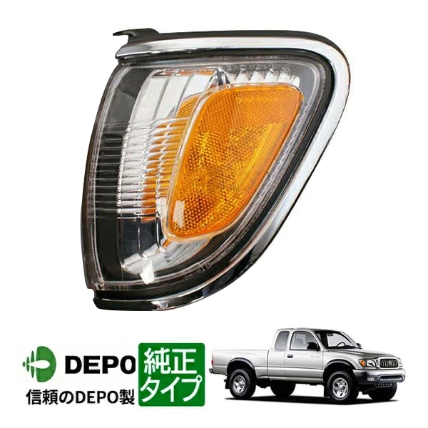 2001-2004y トヨタ タコマ コーナーレンズ（クロームリム） 左側/純正タイプ