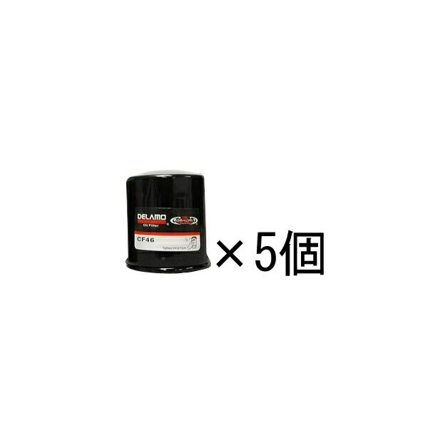 DELAMO オイルフィルターCF46 まとめ売り8個 DELAMO エンジンオイルフィルター CF46 5個セット | フィルター