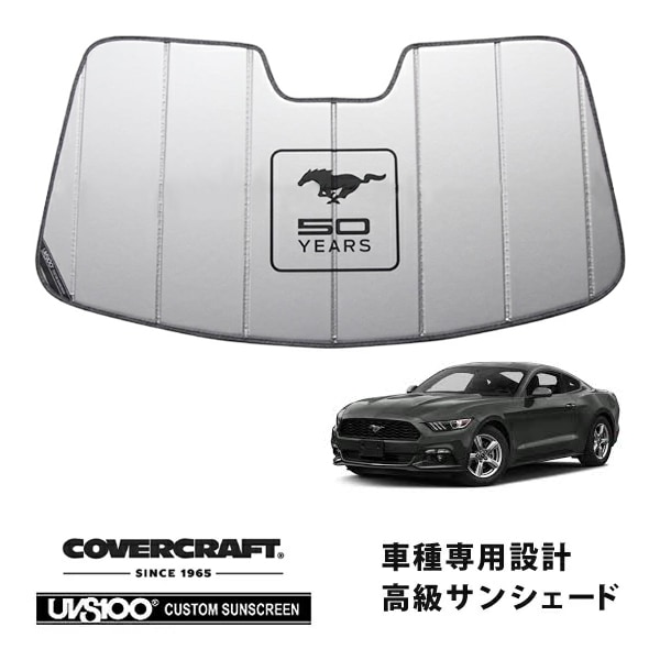 【CoverCraft 正規品】 専用設計 サンシェード シルバー  吸盤不要 折りたたみ式 50Th ロゴ入ライセンス品 FORD フォード 15-18y マスタング MUSTANG カバークラフト ［真夏もへたらない3層構造で断熱効果抜群］ 