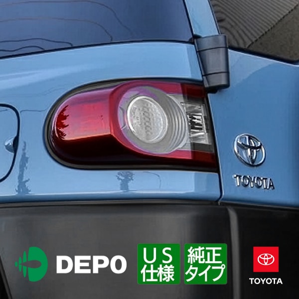 【DEPO 正規品】トヨタ TOYOTA FJクルーザー GSJ150W テールランプ テールライト 左右セット トレイルチームエディション仕様 US仕様 後期 赤 レッド 純正カプラー&ハーネス付属