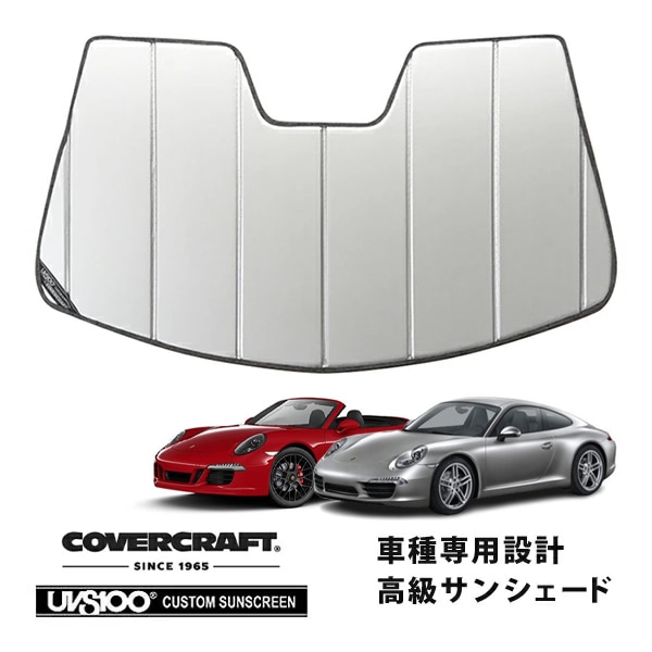 【CoverCraft 正規品】 専用設計 サンシェード シルバー 吸盤不要 折りたたみ式 PORSCHE ポルシェ 911 991型 クーペ/カブリオレ カバークラフト ［真夏もへたらない3層構造で断熱効果抜群］ 
