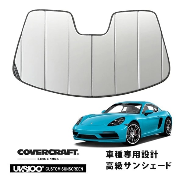 【CoverCraft 正規品】 専用設計 サンシェード シルバー 吸盤不要 折りたたみ式 Porsche ポルシェ 718 ケイマン CAYMAN 982C カバークラフト ［真夏もへたらない3層構造で断熱効果抜群］