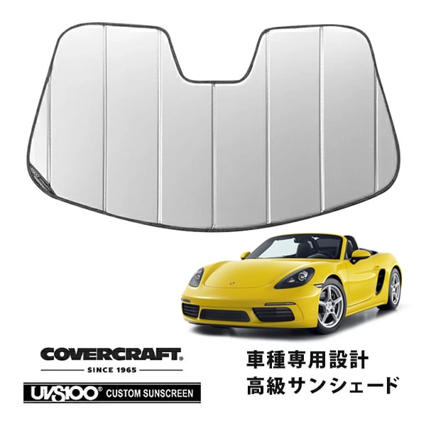 【CoverCraft 正規品】 専用設計 サンシェード シルバー 吸盤不要 折りたたみ式 Porsche ポルシェ 718 ボクスター 982 S/GTS カバークラフト ［真夏もへたらない3層構造で断熱効果抜群］