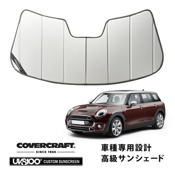 【CoverCraft 正規品】 専用設計 サンシェード シルバー 吸盤不要 折りたたみ式 BMW MINI ミニクラブマン F54 カバークラフト ［真夏もへたらない3層構造で断熱効果抜群］ 