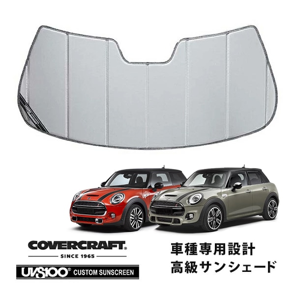 【CoverCraft 正規品】 専用設計 サンシェード シルバー 吸盤不要 折りたたみ式 BMW MINI ミニ クーパー 5ドア/3ドア F55/F56 レインセンサー無 カバークラフト ［真夏もへたらない3層構造で断熱効果抜群］ 