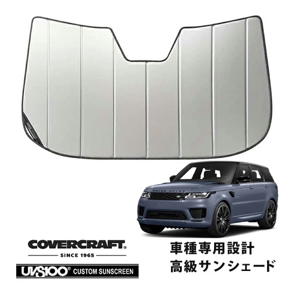 【CoverCraft 正規品】 専用設計 サンシェード シルバー 吸盤不要 折りたたみ式 LAND ROVER ランドローバー レンジローバースポーツ L494 LW系 ヘッドアップディスプレイ無 カバークラフト ［真夏もへたらない3層構造で断熱効果抜群］