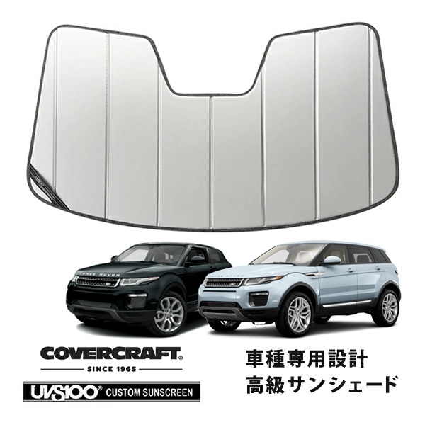 レンジローバー イヴォーク用 Covercraft UV100 サンシェード CoverCraft 正規品】 専用設計 サンシェード シルバー 吸盤不要