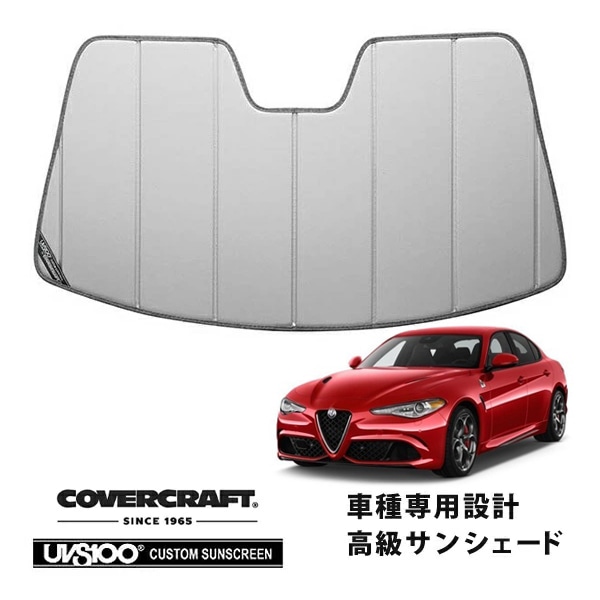 【CoverCraft 正規品】 専用設計 サンシェード シルバー 吸盤不要 折りたたみ式 アルファロメオ ジュリア 952系 カバークラフト ［真夏もへたらない3層構造で断熱効果抜群］ 