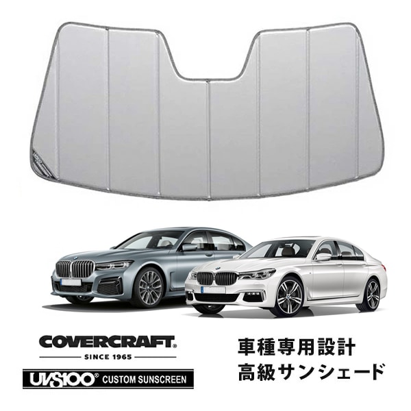 【CoverCraft 正規品】 専用設計 サンシェード シルバー 吸盤不要 折りたたみ式 BMW 7シリーズ セダン ロングホイールベース G11/G12 カバークラフト ［真夏もへたらない3層構造で断熱効果抜群］ 