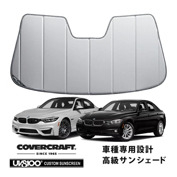 【CoverCraft 正規品】 専用設計 サンシェード シルバー 吸盤不要 折りたたみ式 BMW 3シリーズ セダン ツーリング F30/F31 カバークラフト ［真夏もへたらない3層構造で断熱効果抜群］ 