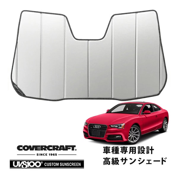 CoverCraft 正規品】 専用設計 サンシェード シルバー 吸盤不要