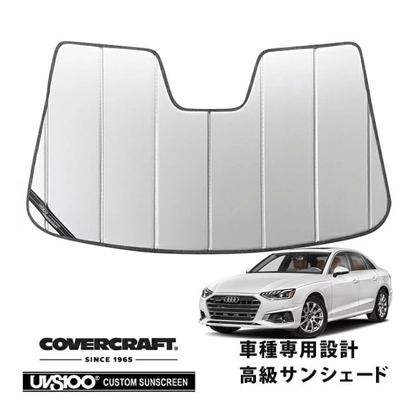 【CoverCraft 正規品】 専用設計 サンシェード シルバー 吸盤不要 折りたたみ式 アウディ A4 (B9)/アバント S4セダン 8WC系 カバークラフト ［真夏もへたらない3層構造で断熱効果抜群］ 