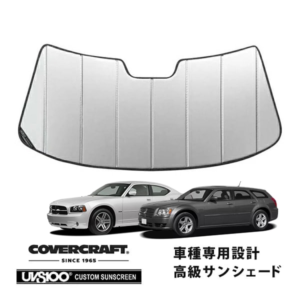 【CoverCraft 正規品】 専用設計 サンシェード シルバー 吸盤不要 折りたたみ式 05-10y 300C 05-07y マグナム 06-10y チャージャー カバークラフト ［真夏もへたらない3層構造で断熱効果抜群］ 