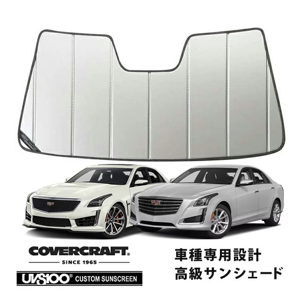 【CoverCraft 正規品】 専用設計 サンシェード シルバー 吸盤不要 折りたたみ式 14-19y キャデラック CTS A1LL カバークラフト ［真夏もへたらない3層構造で断熱効果抜群］ 