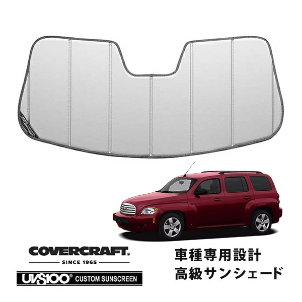 【CoverCraft 正規品】 専用設計 サンシェード シルバー 吸盤不要 折りたたみ式 06-11y シボレー HHR カバークラフト ［真夏もへたらない3層構造で断熱効果抜群］ 