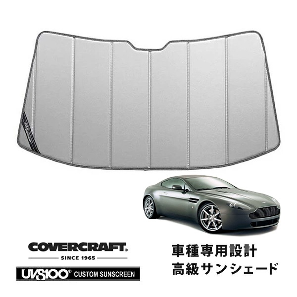 【CoverCraft 正規品】 専用設計 サンシェード シルバー 吸盤不要 折りたたみ式 Aston Martin アストンマーチン V8ヴァンテージ バンテージ カバークラフト ［真夏もへたらない3層構造で断熱効果抜群］ 
