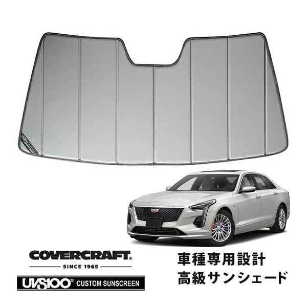 【CoverCraft 正規品】 専用設計 サンシェード シルバー 吸盤不要 折りたたみ式 16y- キャデラック CT6 プラチナム カバークラフト ［真夏もへたらない3層構造で断熱効果抜群］ 