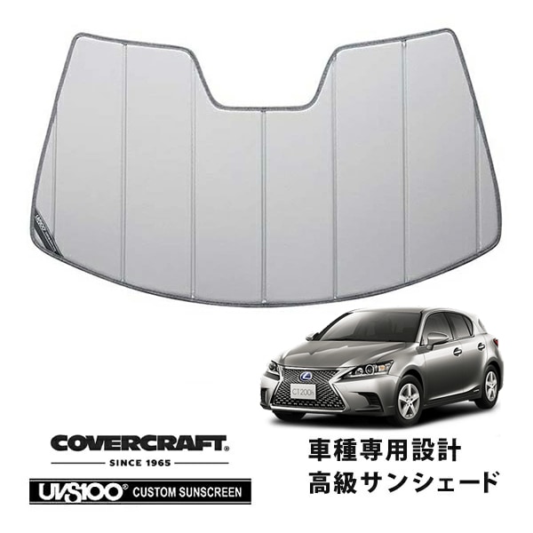 【CoverCraft 正規品】 専用設計 サンシェード シルバー 吸盤不要 折りたたみ式 レクサス CT200h Fスポーツ ZWA10 カバークラフト ［真夏もへたらない3層構造で断熱効果抜群］