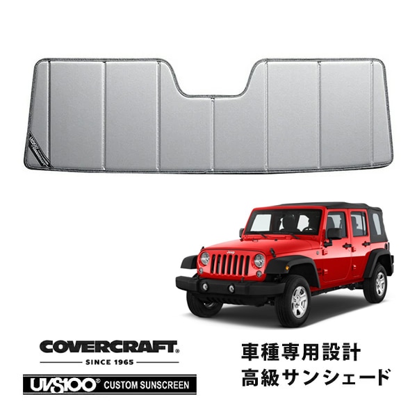 【CoverCraft 正規品】 専用設計 サンシェード シルバー 吸盤不要 折りたたみ式 11-18y JEEP ジープ JK ラングラー アンリミテッド カバークラフト ［真夏もへたらない3層構造で断熱効果抜群］ 
